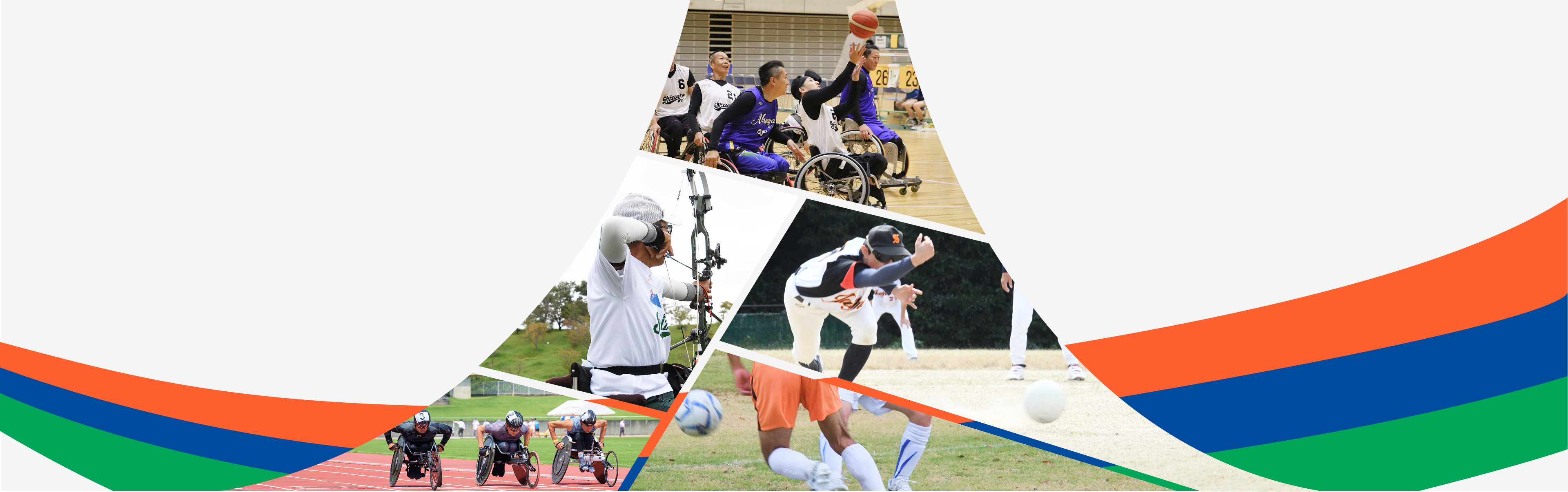 パラスポーツを、もっと身近に。挑戦するよろこびを、静岡から。