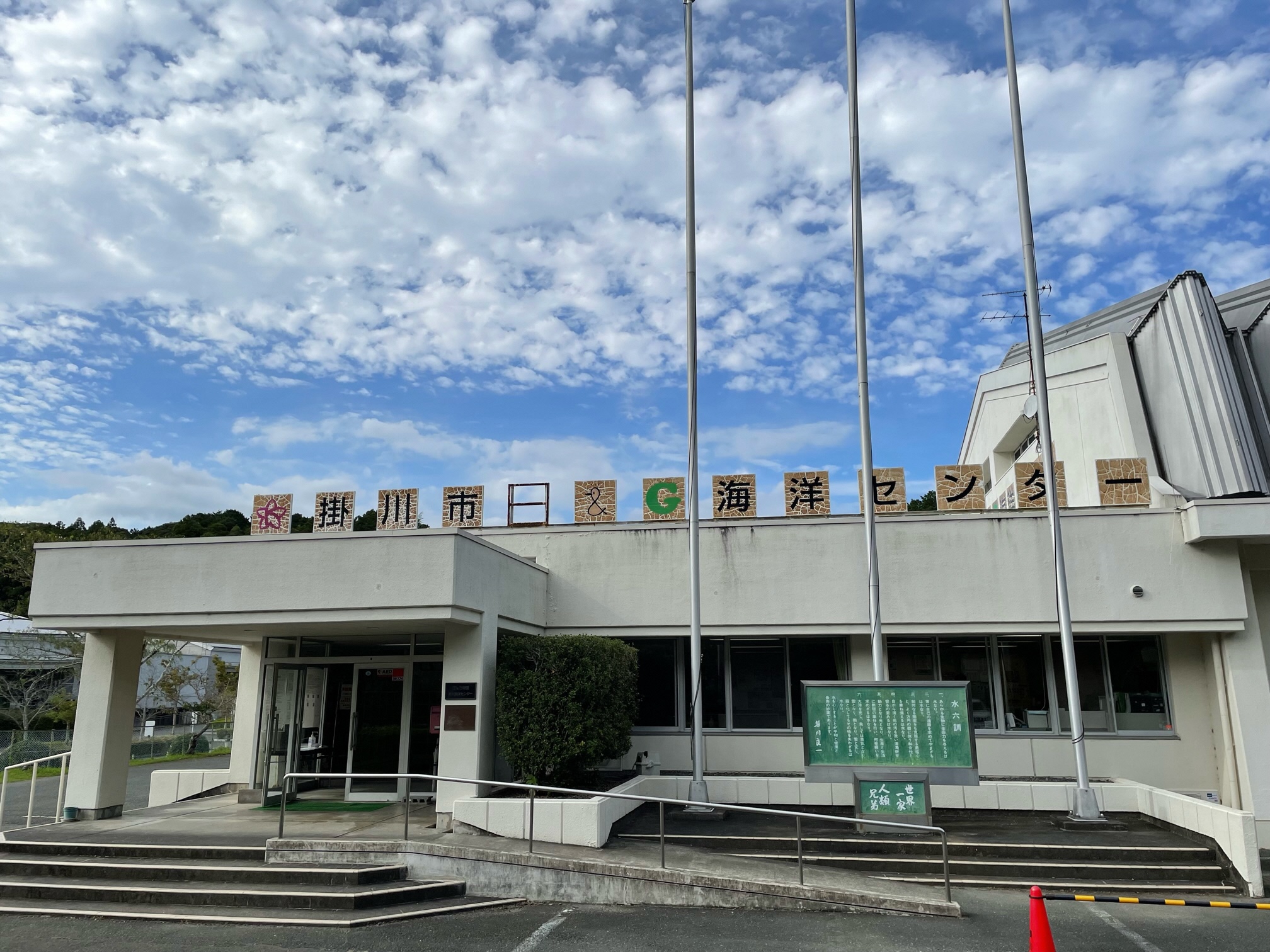 掛川市B&G海洋センターの写真1