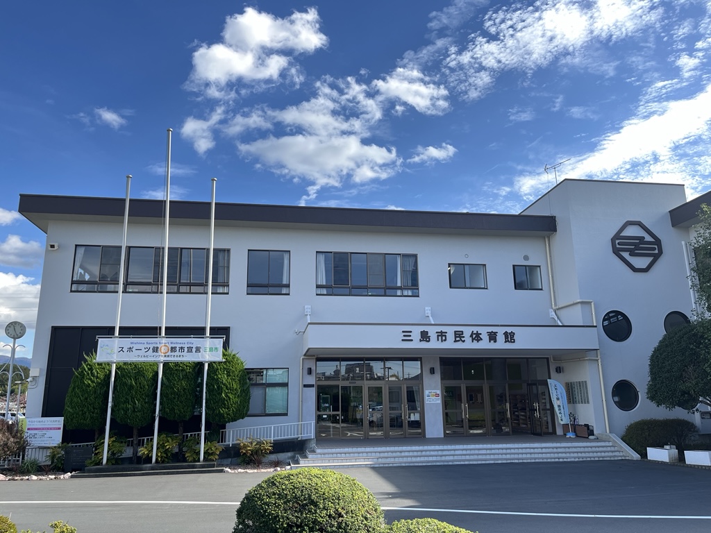三島市民体育館の写真1