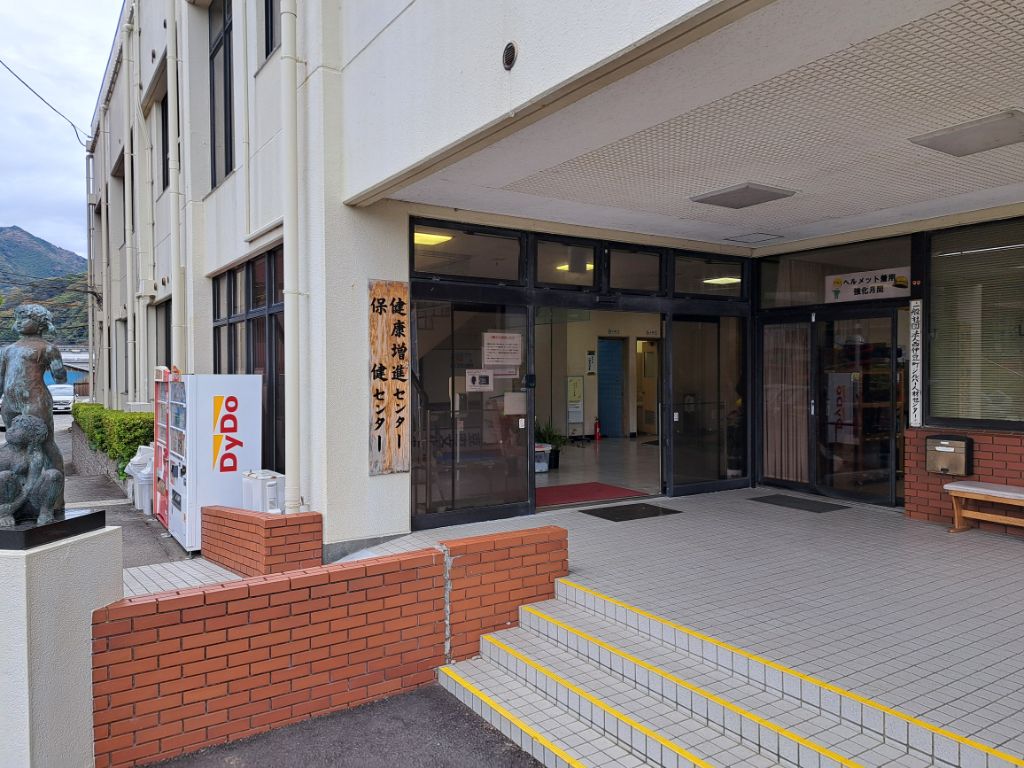 西伊豆町健康増進センターの写真1