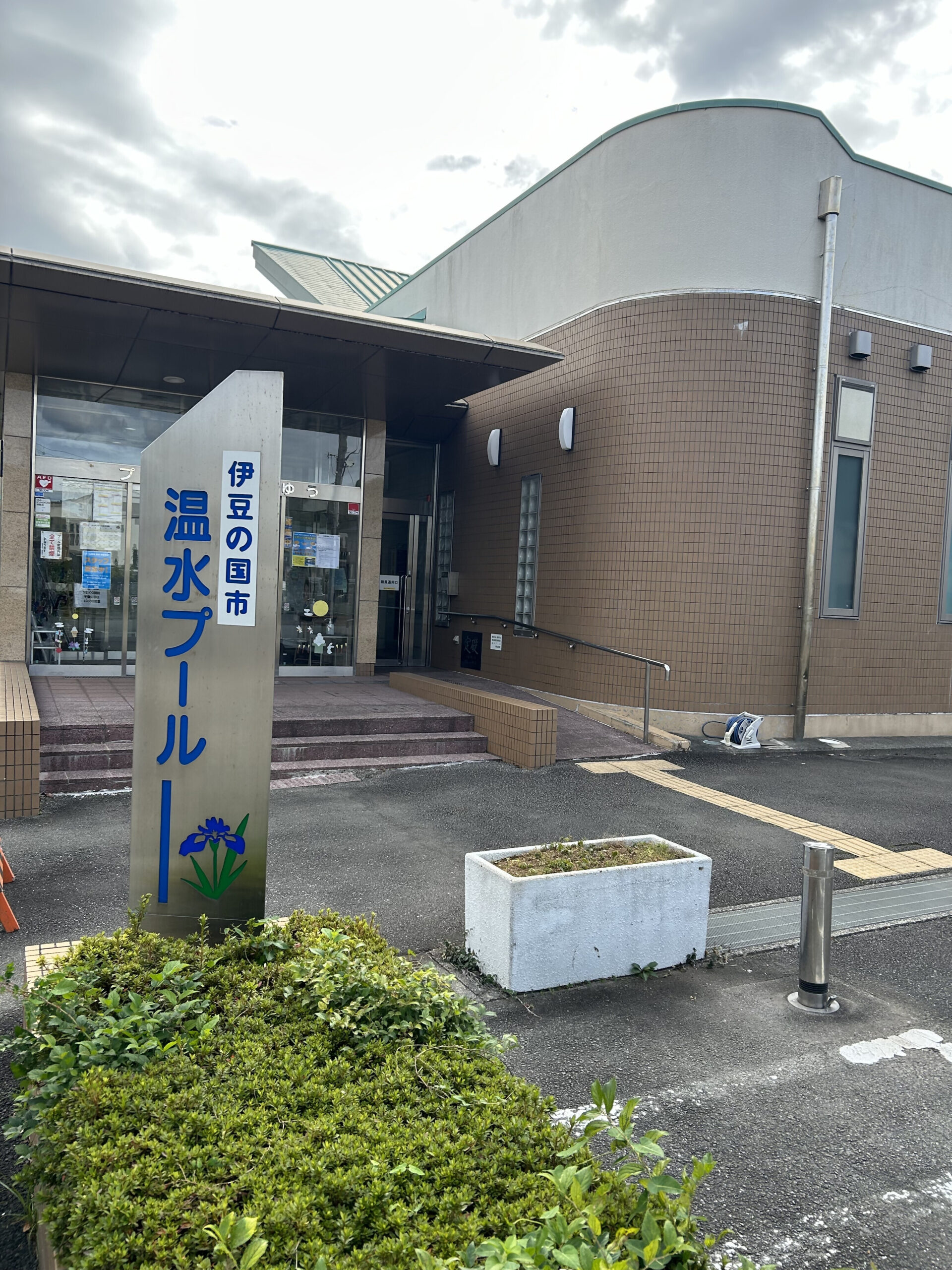 長岡温水プールの写真1