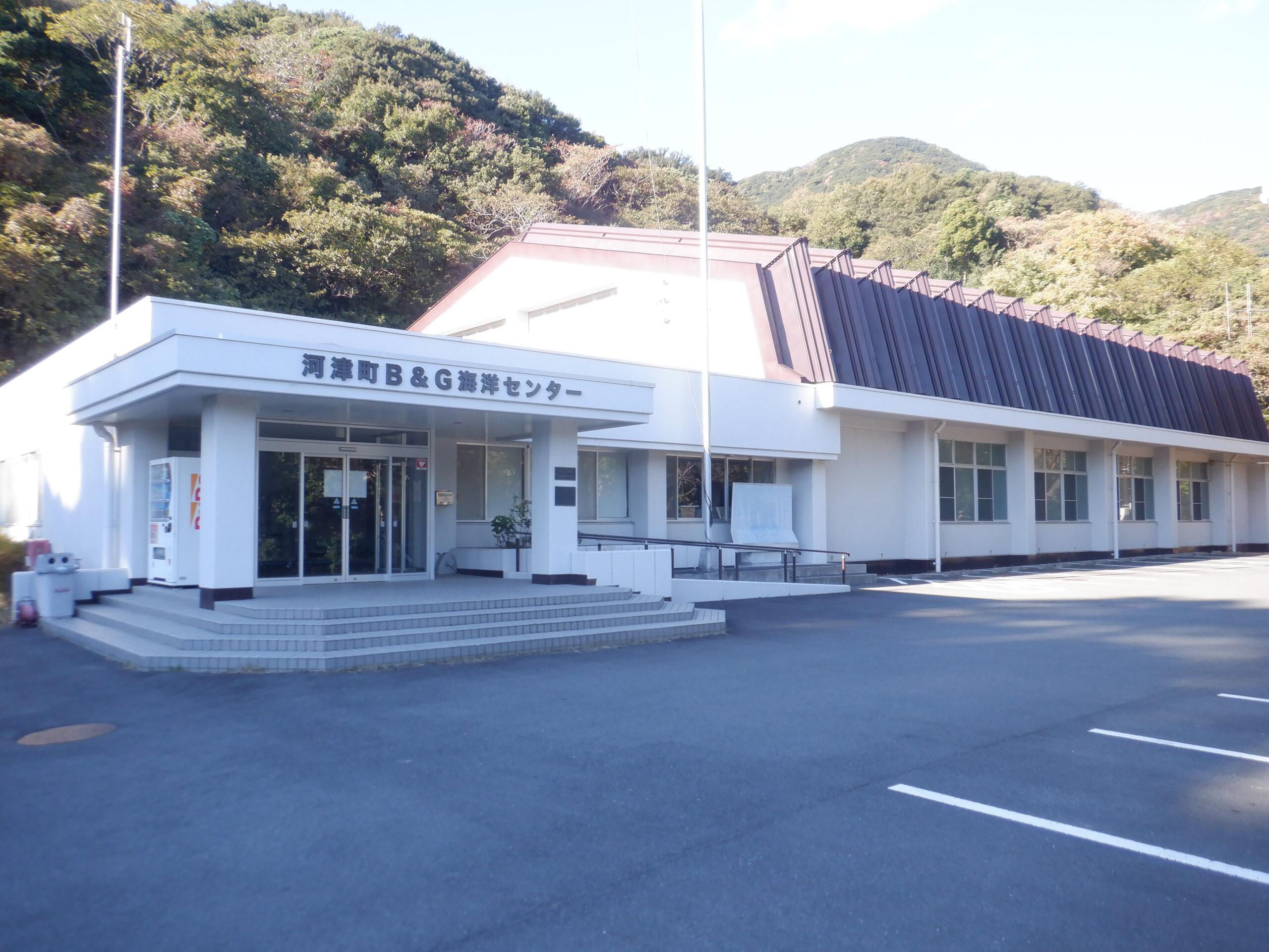 河津町B&G海洋センターの写真1