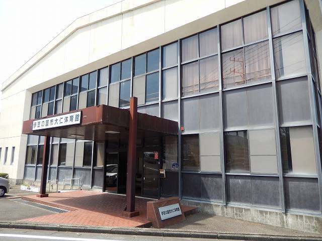 大仁体育館の写真1